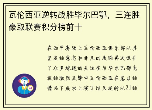 瓦伦西亚逆转战胜毕尔巴鄂，三连胜豪取联赛积分榜前十