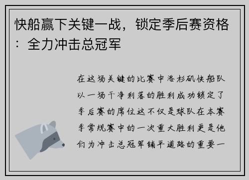 快船赢下关键一战，锁定季后赛资格：全力冲击总冠军