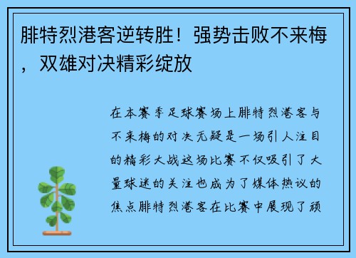 腓特烈港客逆转胜！强势击败不来梅，双雄对决精彩绽放