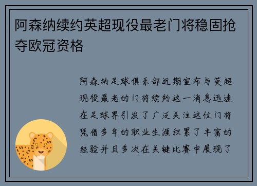 阿森纳续约英超现役最老门将稳固抢夺欧冠资格